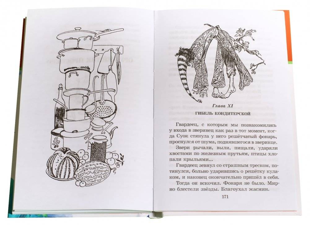 Три толстяка. Сказка фото книги 6