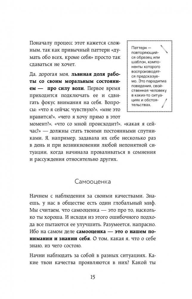 Как перестать быть овцой. Избавление от страдашек. Шаг за шагом фото книги 2