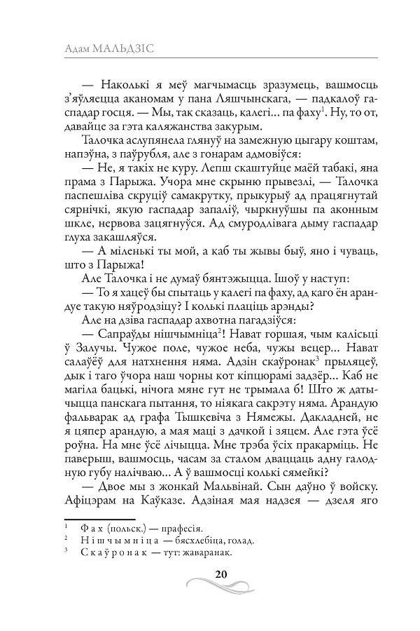 Восень пасярод вясны фото книги 3