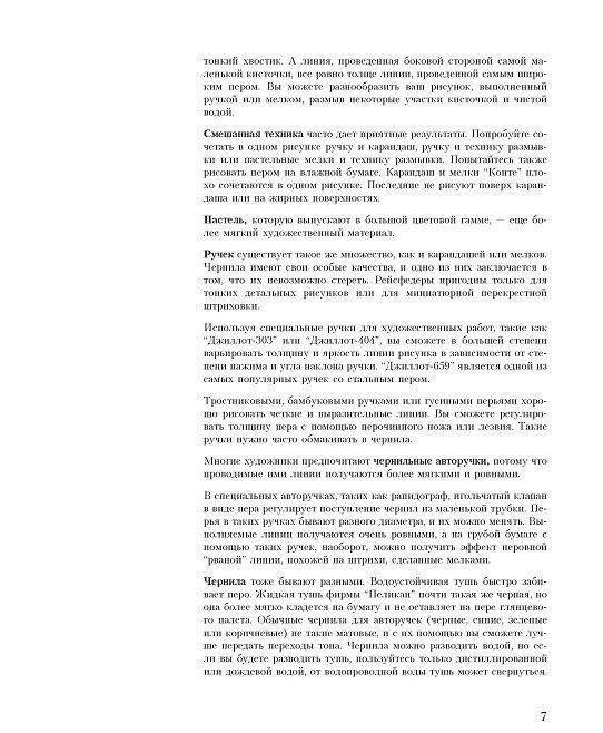 Учитесь рисовать природу фото книги 6