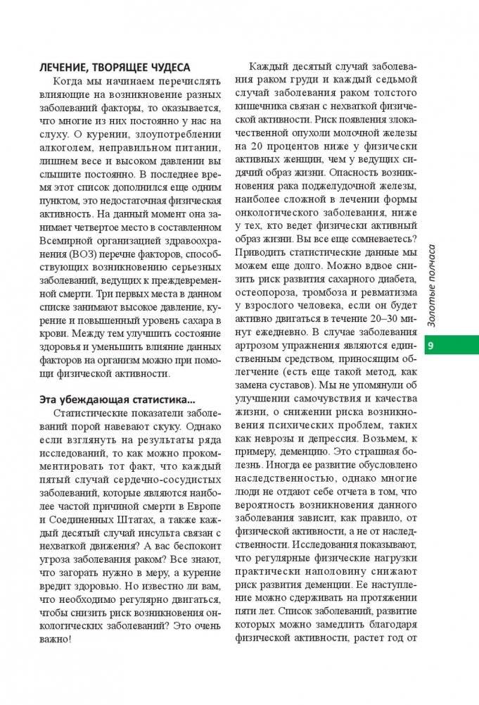 Шведские правила здоровья. Как достичь гармонии тела и разума фото книги 10