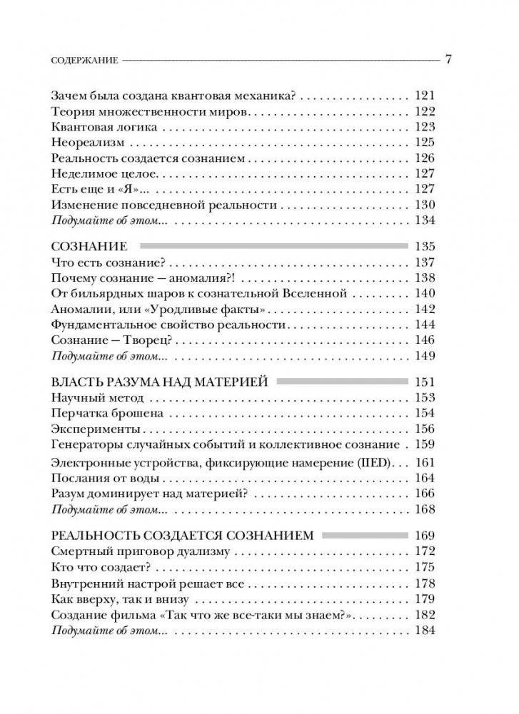 Кроличья нора или что мы знаем о себе и вселенной? фото книги 7