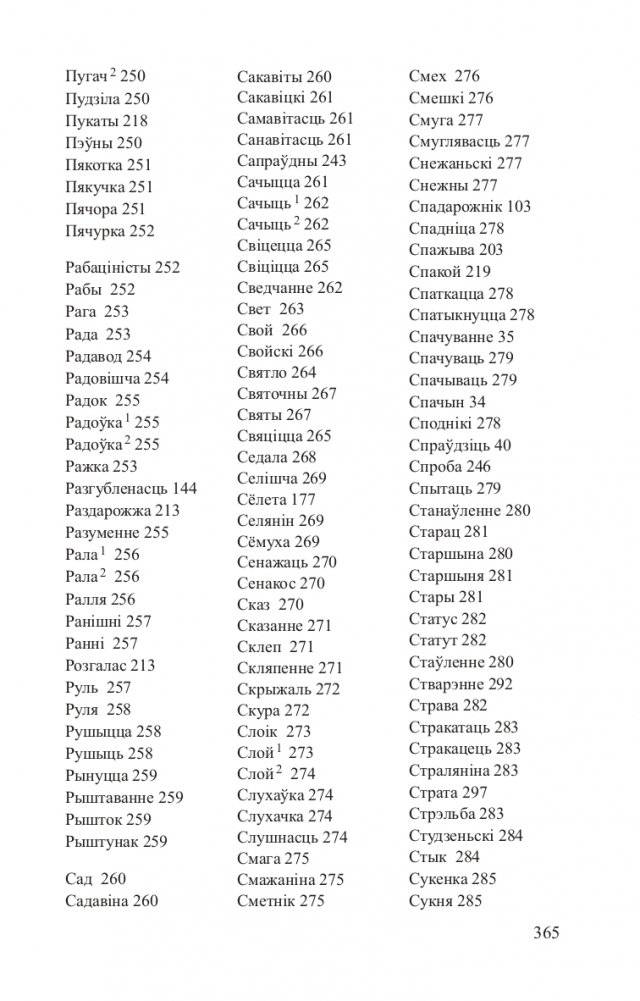 Беларускія аднакарэнныя і сугучныя словы з рускімі адпаведнікамі фото книги 16