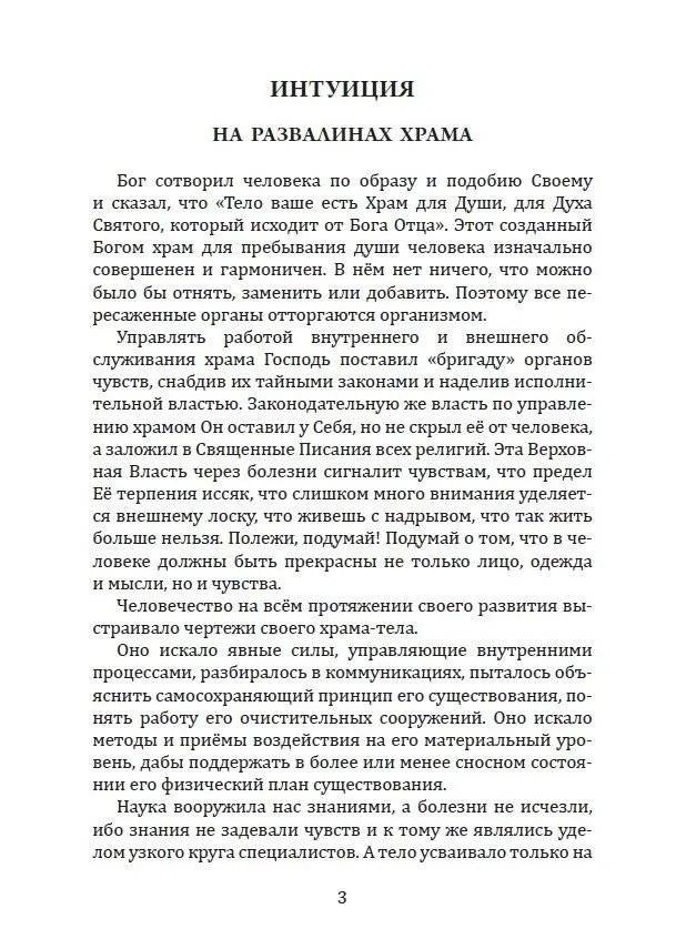 Книга чувств или интуиция, питание, иммунитет, вегетативная нервная система. Трактат о причинах болезней фото книги 3