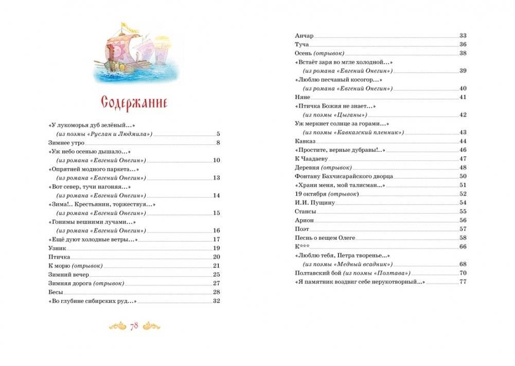 И сердце бьётся в упоенье... Стихи фото книги 7