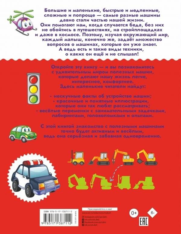 Полезные машины фото книги 2