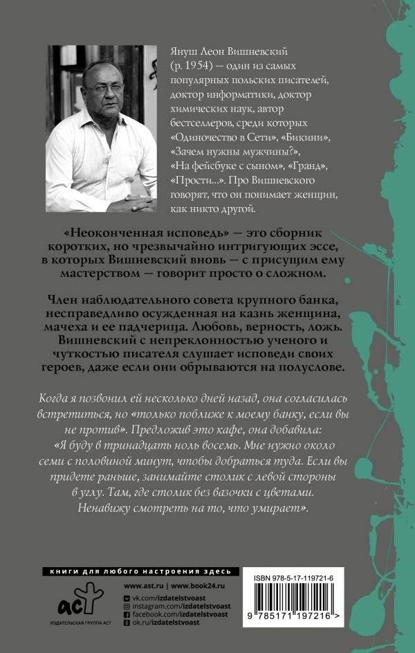 Неоконченная исповедь фото книги 2