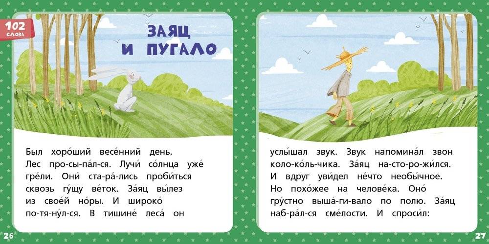 Зелёная книга сказок. Я читаю по слогам: складываю слоги в слова, а слова – в предложения фото книги 2