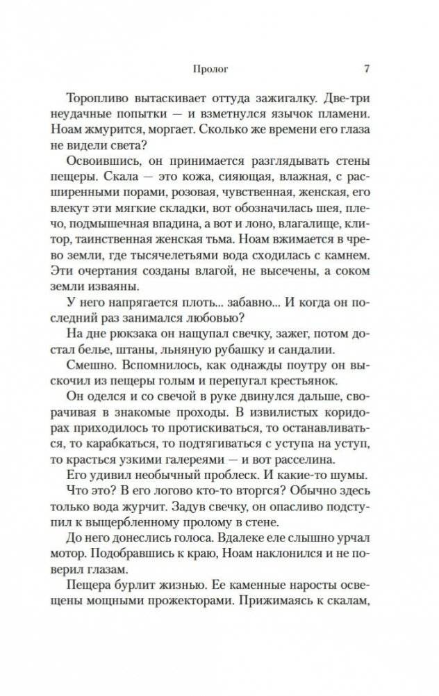 Путь через века. Книга 1. Потерянный рай фото книги 8