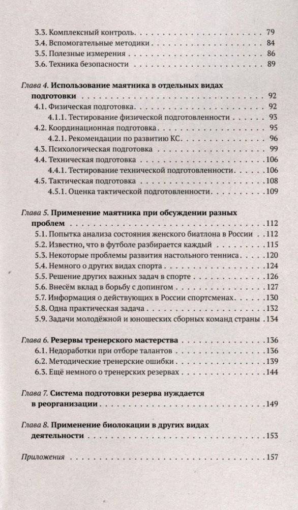 Биолокация в спорте и повседневной деятельности. Практическое применение. Выявление способностей фото книги 4