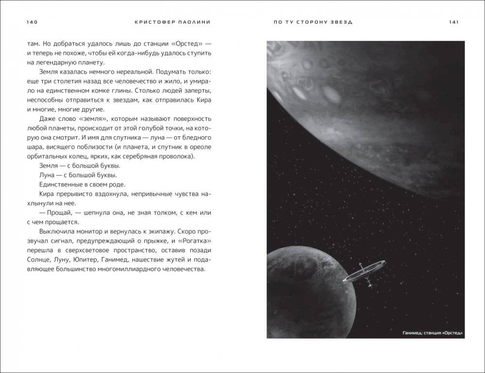 По ту сторону звёзд. Книга 2 фото книги 3