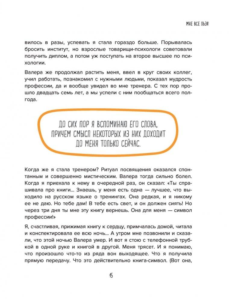 Мне все льзя. О том, как найти свое призвание и самого себя фото книги 3