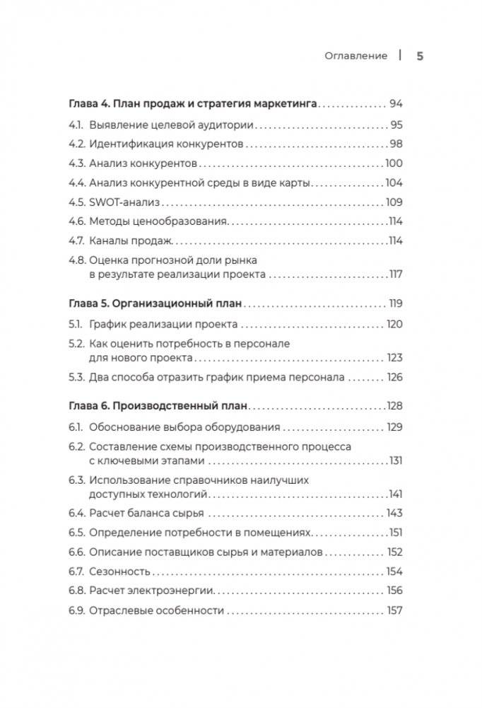 Четкий бизнес-план фото книги 4