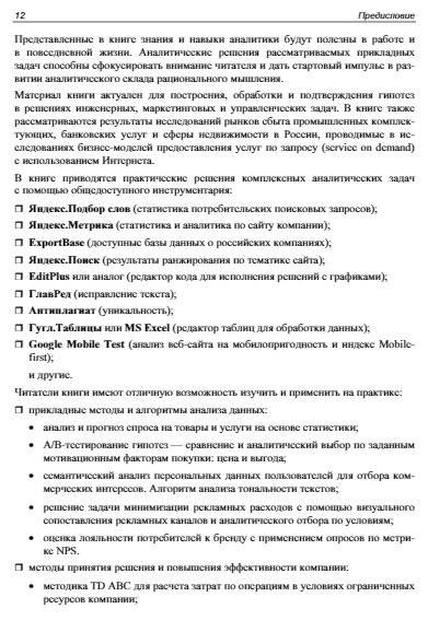 Методы и алгоритмы анализа данных для веб-разработки и маркетинга фото книги 12