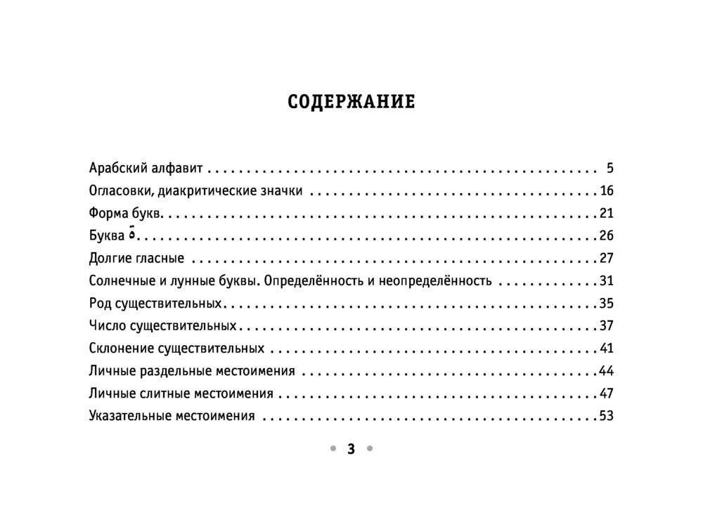 Все правила арабского языка на ладони фото книги 4
