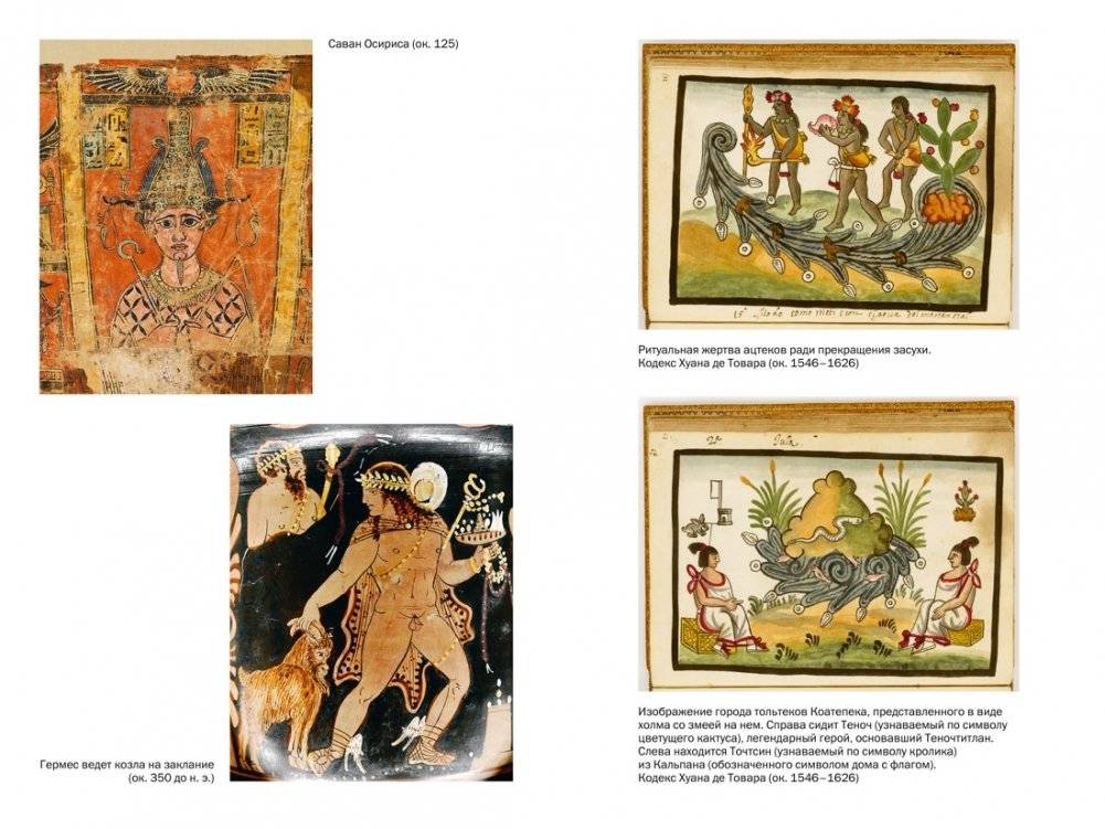 Золотая ветвь: Магия и религия от ритуальных трапез до переселения душ фото книги 5