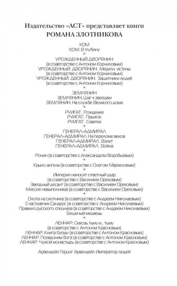 Рыцари Порога. Путь к Порогу фото книги 2