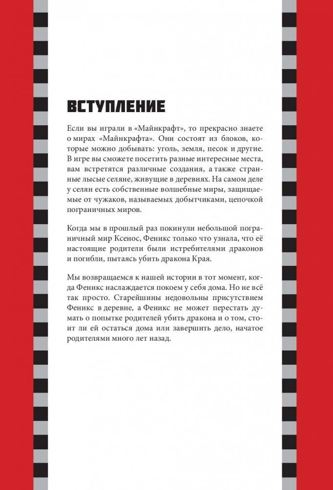 Битва за храм дракона. Книга 4 фото книги 14