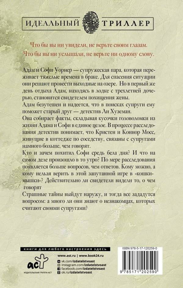 Затаившийся фото книги 2