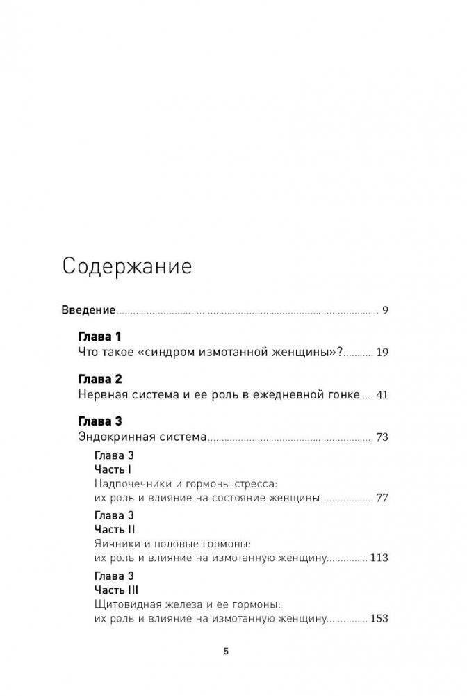 Синдром белки в колесе. Как сохранить здоровье и сберечь нервы в мире бесконечных дел фото книги 2