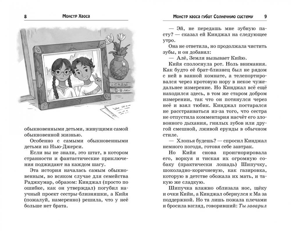 Монстр Хаоса фото книги 2