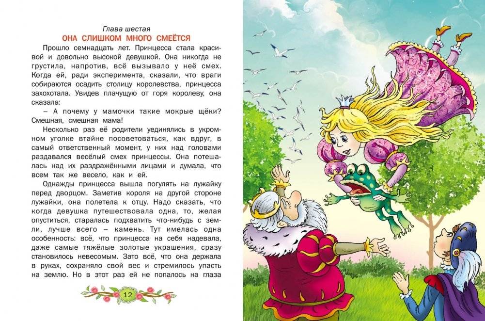 Невесомая принцесса фото книги 2