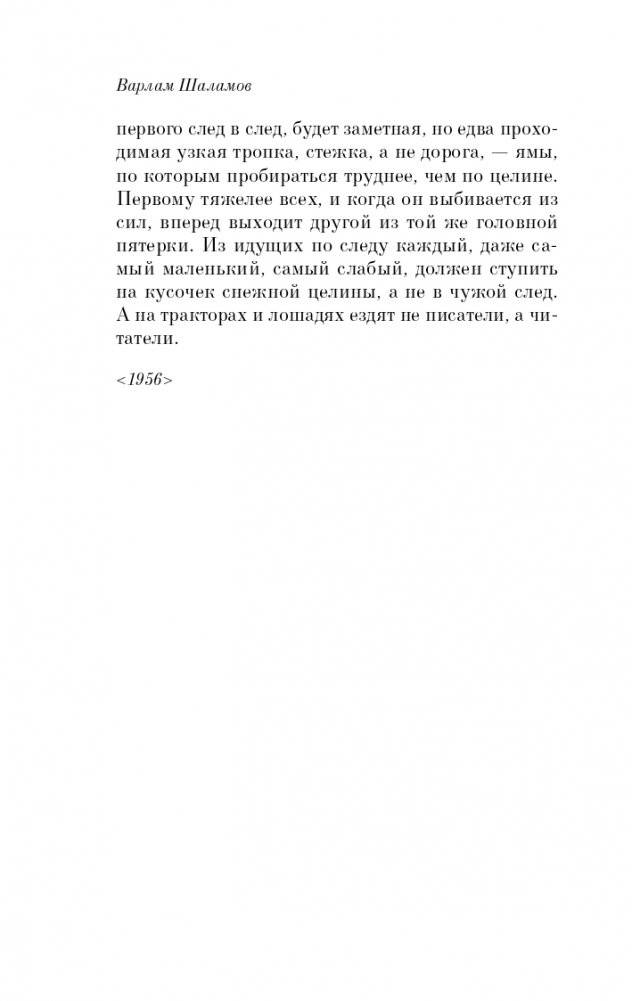 Колымские рассказы фото книги 7