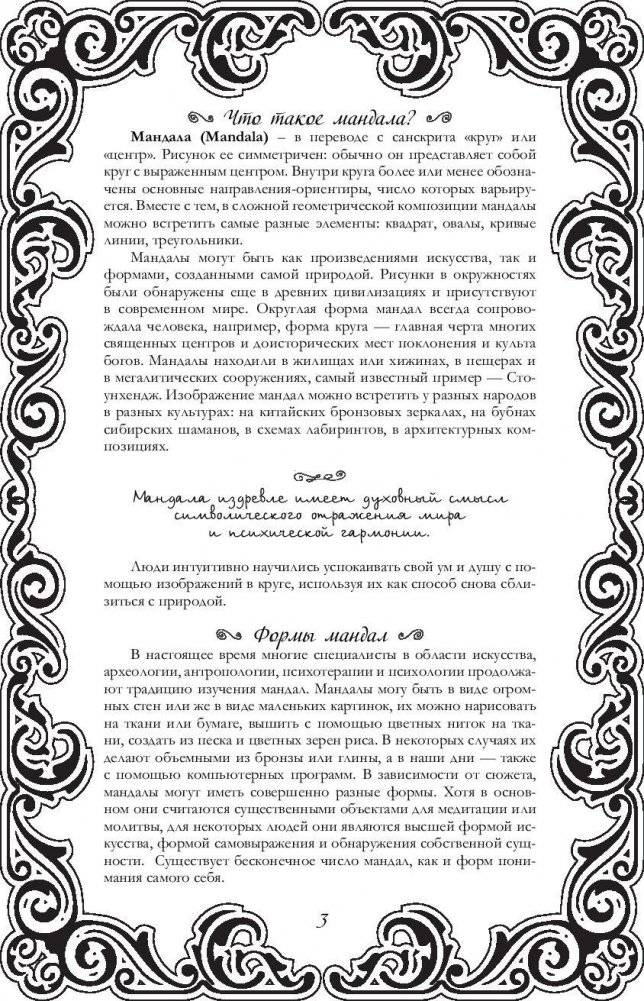 Сад женской души. Рисунки и мандалы для работы с подсознанием фото книги 4