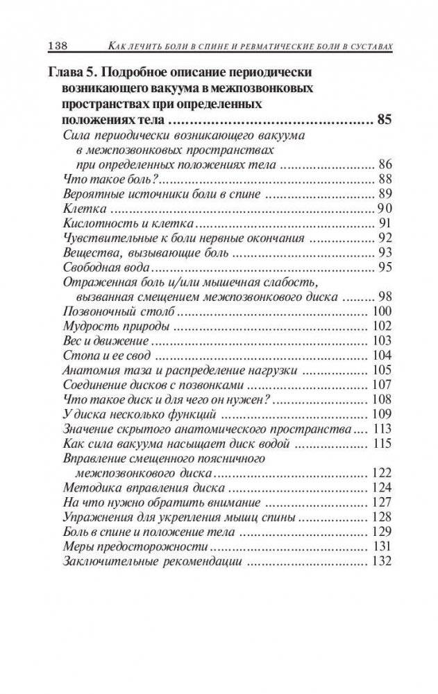 Как лечить боли в спине и ревматические боли в суставах фото книги 3