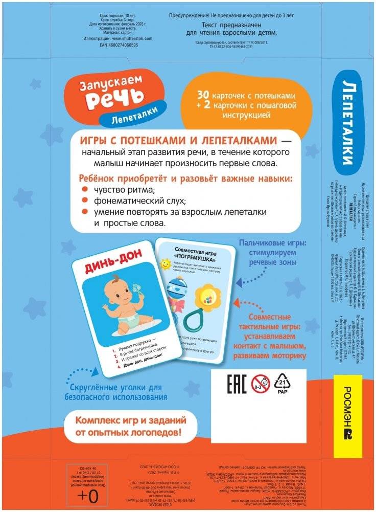 Запускаем речь. Лепеталки фото книги 2