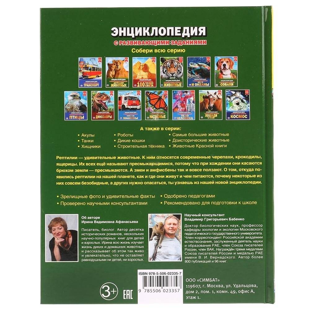 Рептилии. Энциклопедия фото книги 6