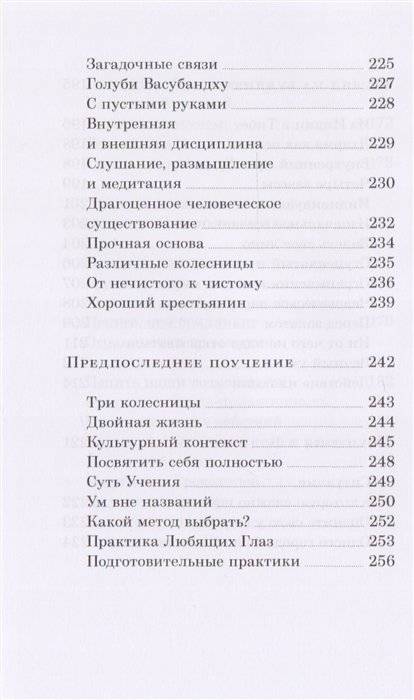 Совершенный буддизм. Жизнь, достойная подражания фото книги 2