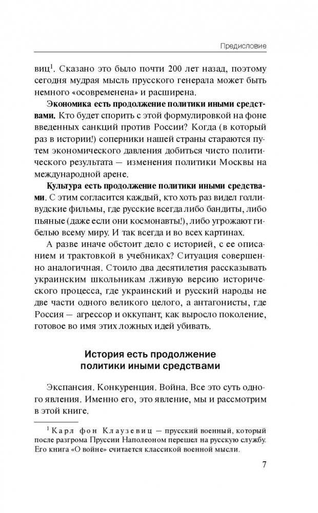 Война. Чужими руками фото книги 8