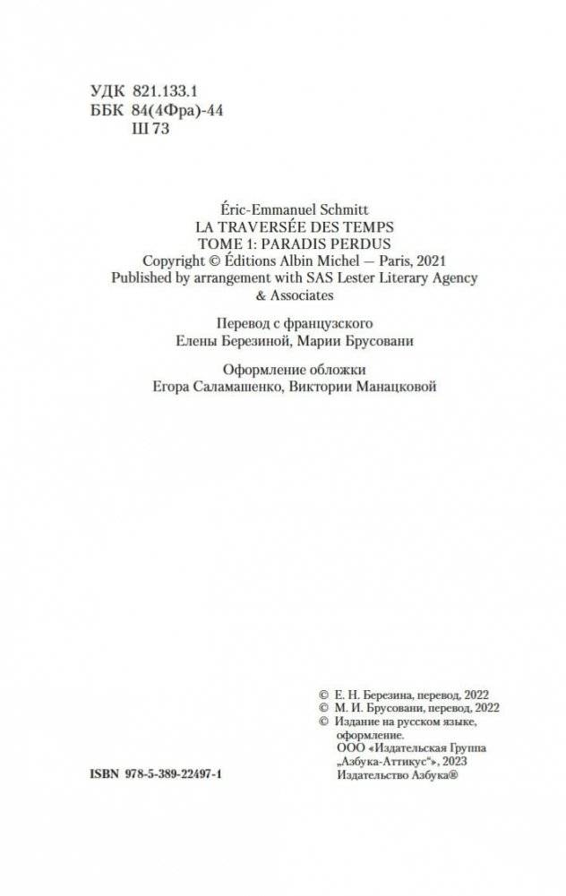 Путь через века. Книга 1. Потерянный рай фото книги 5