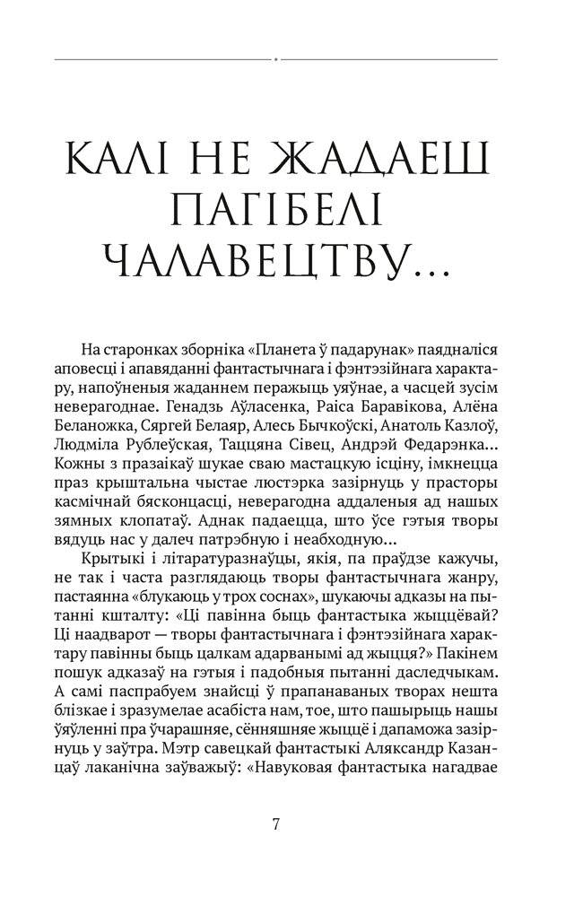 Планета ў падарунак. Фантастыка фото книги 3