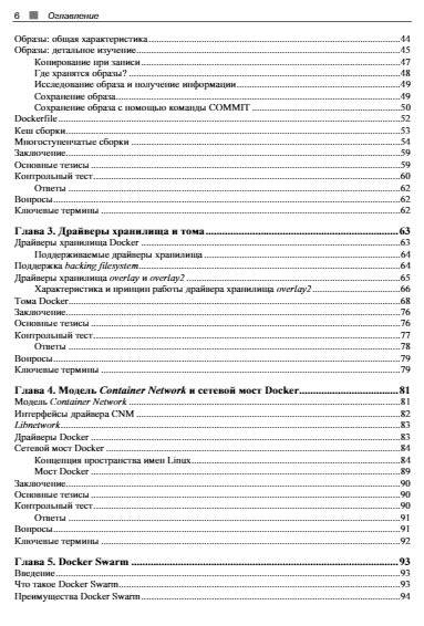 Docker без секретов фото книги 3