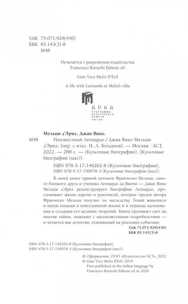 Неизвестный Леонардо фото книги 2