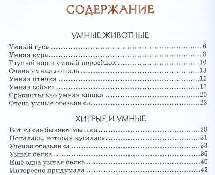 Рассказы для детей фото книги 2