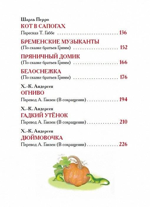 Лучшие сказки для малышей фото книги 5