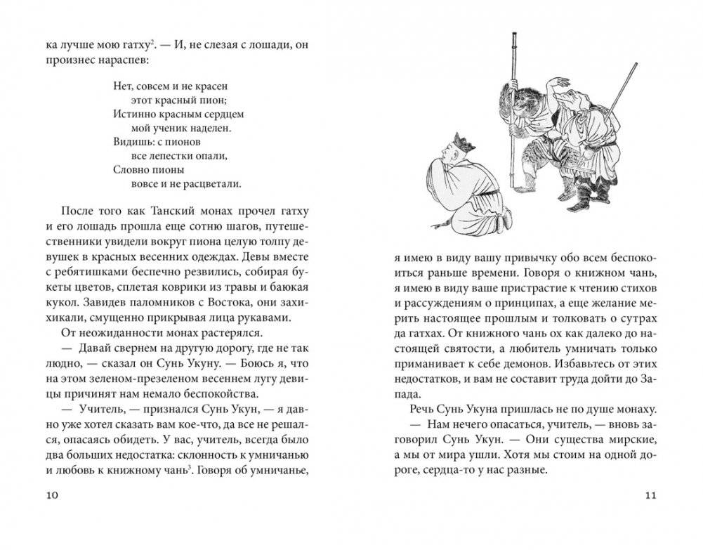 Новые приключения Царя Обезьян фото книги 3