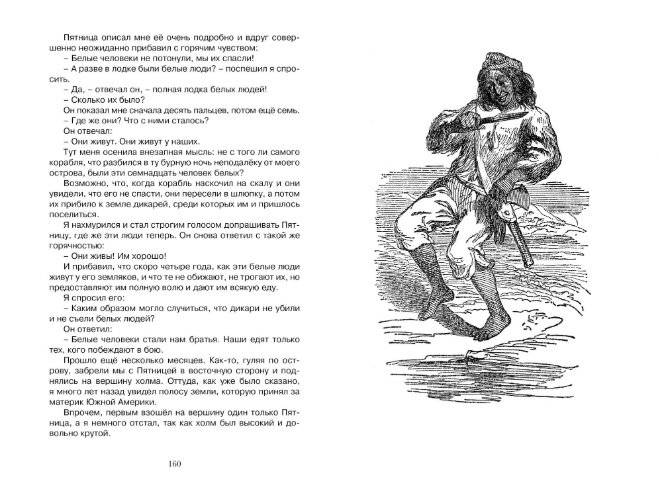 Робинзон Крузо фото книги 6