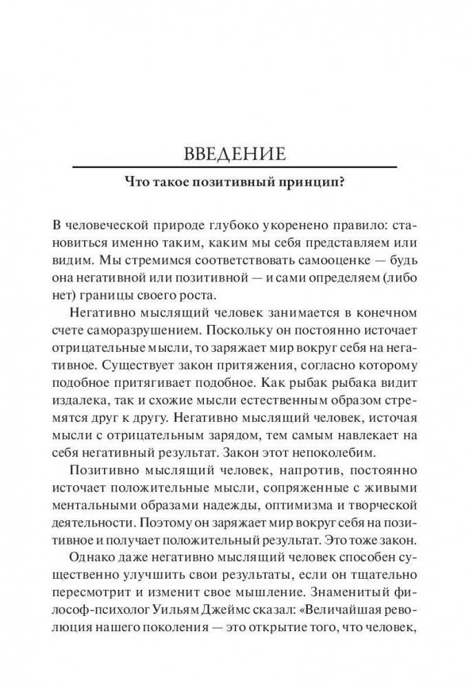 Новое позитивное мышление фото книги 6