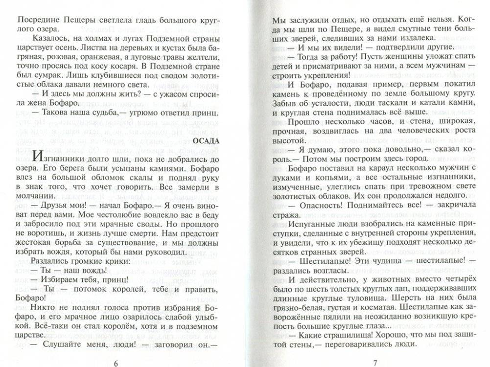 Семь подземных королей фото книги 5