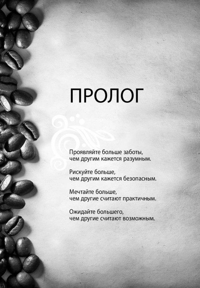 Как чашка за чашкой строилась Starbucks фото книги 8