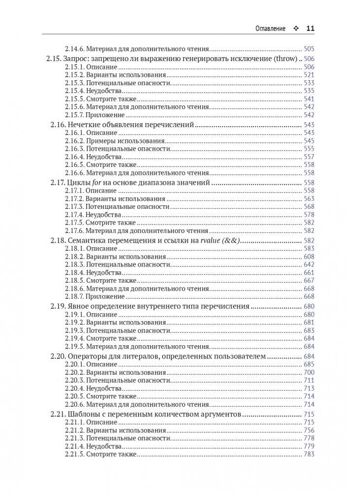 Современный С++: безопасное использование фото книги 8