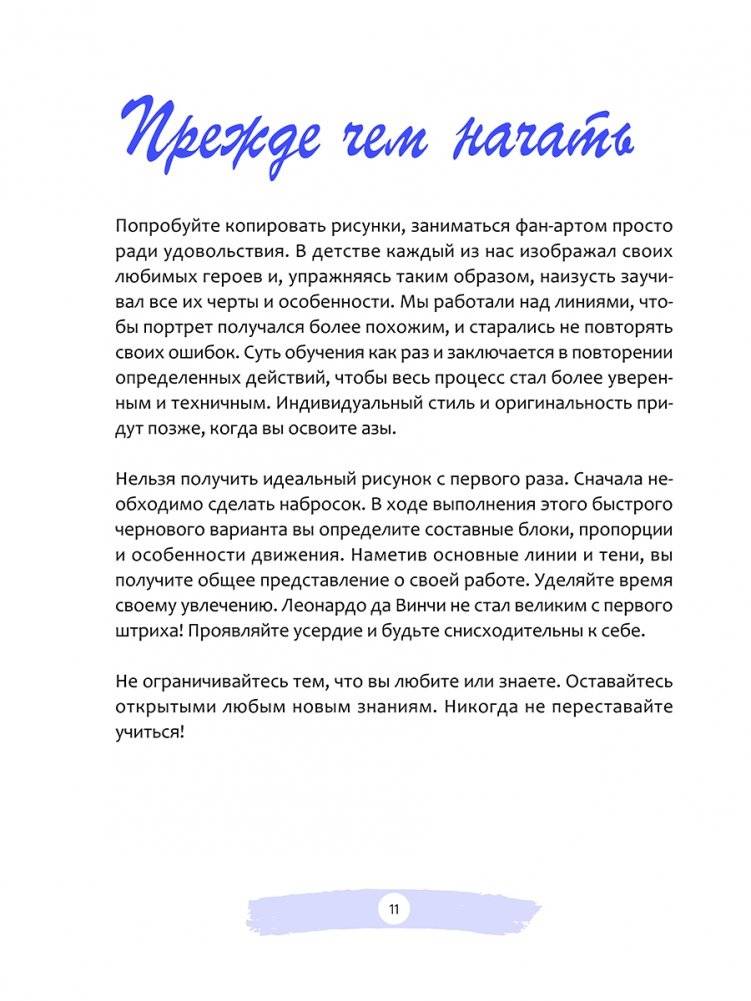 Манга: обучающие модели фото книги 4