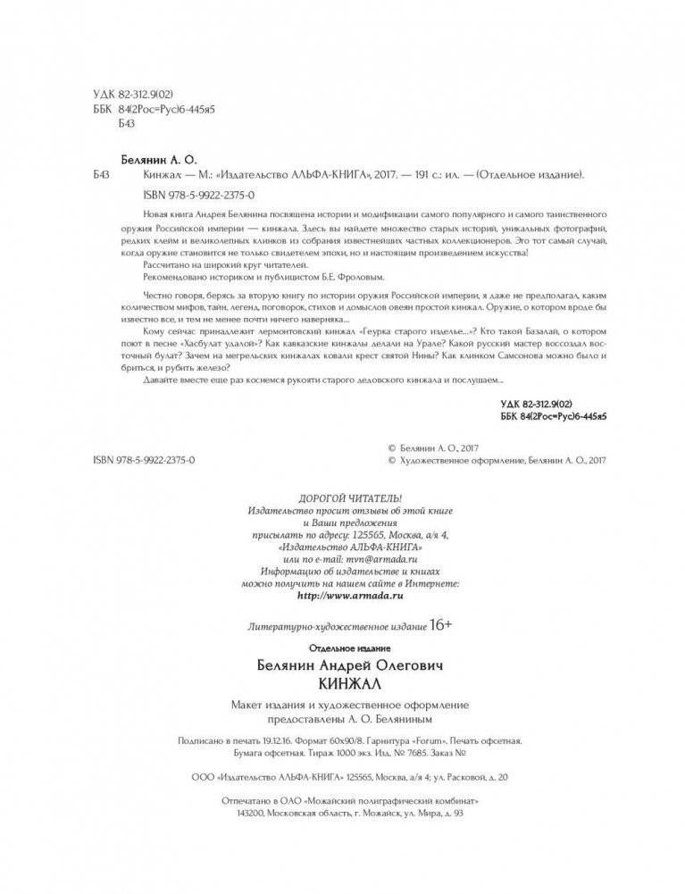 Кинжал фото книги 4