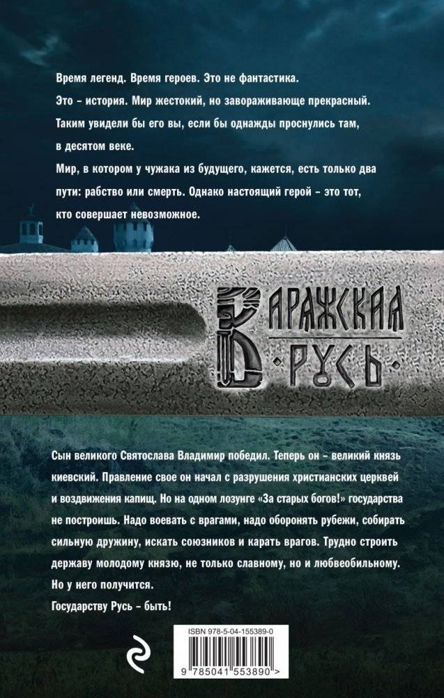 Варяг. Княжья Русь фото книги 20