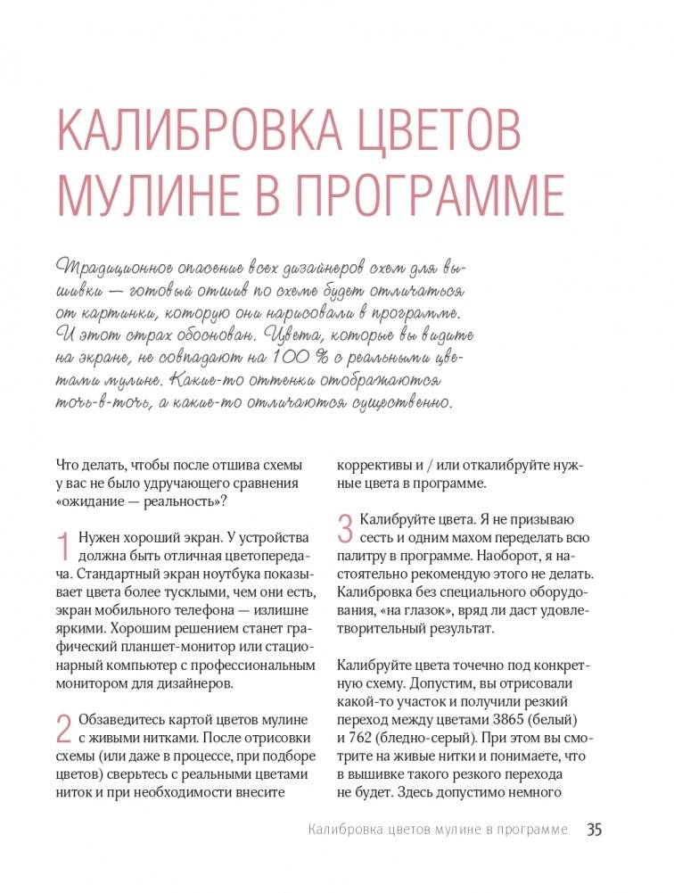 Вышивай как дизайнер! Полный курс по разработке схем для вышивки крестом. От новичка до дизайнера-профессионала шаг за шагом фото книги 34