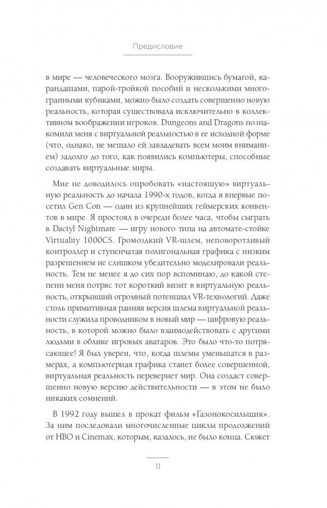 Oculus. Как создать лучшую в мире VR компанию и потерять все? фото книги 9